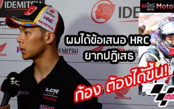 Nakagami-HRC-offer