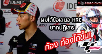 Nakagami-HRC-offer