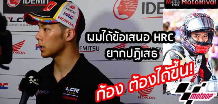 Nakagami-HRC-offer