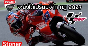 Stoner-Ducati-Advnatage-2027-MotoGP