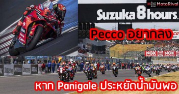 Suzuka-8Hrs-Pecco-Rumour