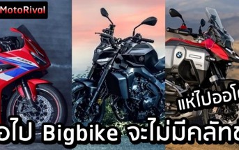 Bigbike Automatic