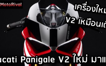 Ducati Panigale V2 new engine