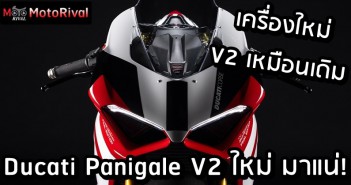 Ducati Panigale V2 new engine