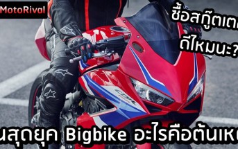 fall of big bike