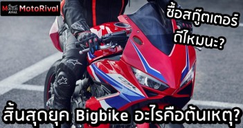 fall of big bike