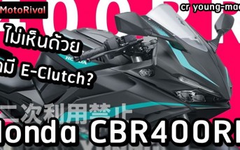 Honda CBR400RR update