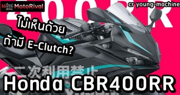 Honda CBR400RR update