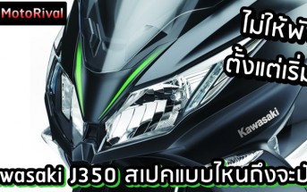 Kawasaki J350 spec predict