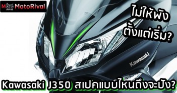 Kawasaki J350 spec predict