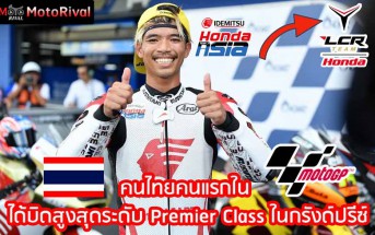 kong-somkiat-1st-Thai-in-MotoGP-2025