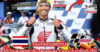 kong-somkiat-1st-Thai-in-MotoGP-2025