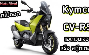 Kymco CV-R5