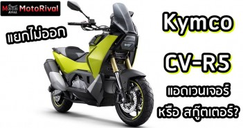 Kymco CV-R5