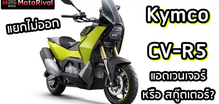 Kymco CV-R5