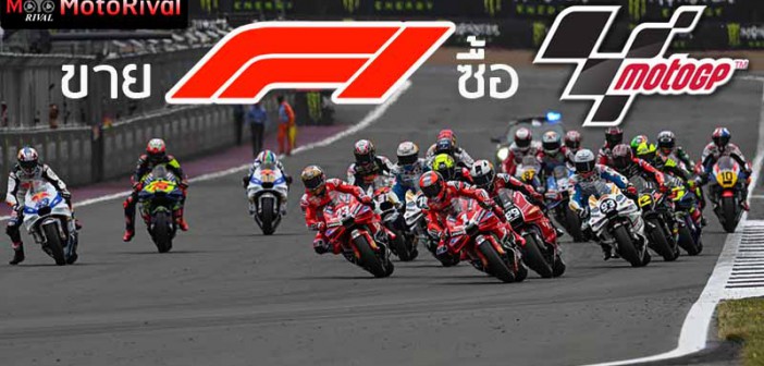 sell-f1-buy-motogp