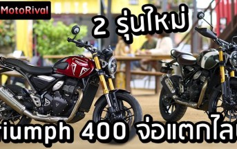 Triumph 400 new model