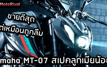 Yamaha MT-07 middle child