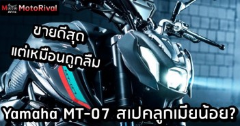 Yamaha MT-07 middle child