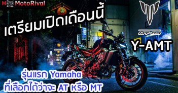 Yamaha MT-09 Y-AMT