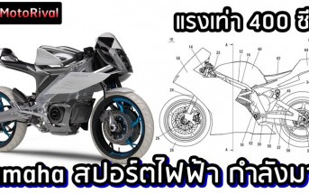 Yamaha sport EV patent