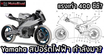 Yamaha sport EV patent