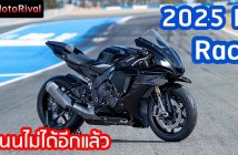 2025 Yamaha R1 Race