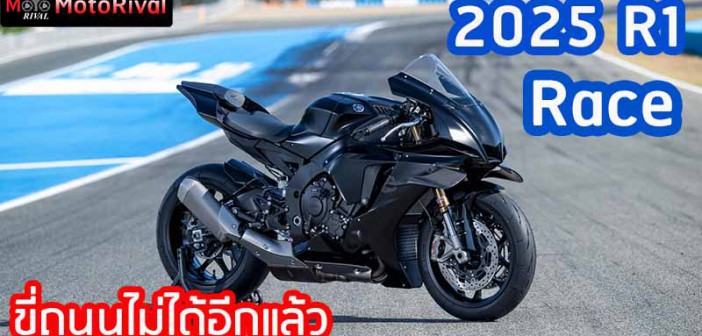 2025 Yamaha R1 Race