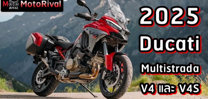 2025 Ducati Multistrada V4 V4S