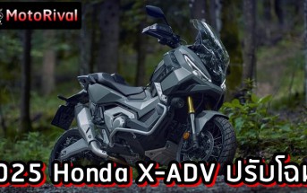 2025 Honda X-ADV