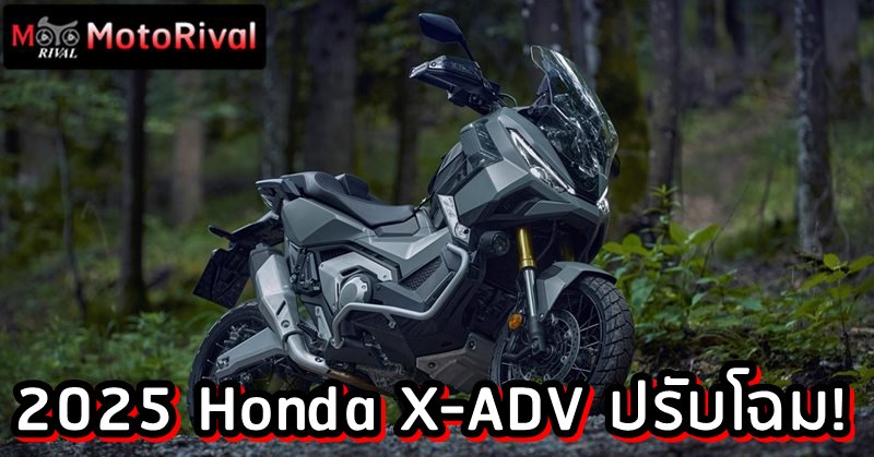 2025 Honda X-ADV