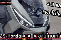 2025 Honda X-ADV thai price predict