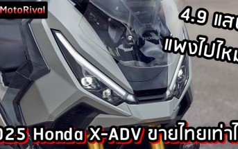 2025 Honda X-ADV thai price predict