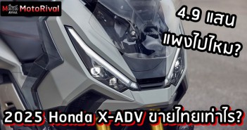 2025 Honda X-ADV thai price predict