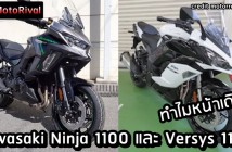 2025 Kawasaki Ninja 1100 และ Versys 1100