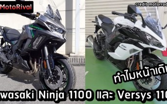 2025 Kawasaki Ninja 1100 และ Versys 1100