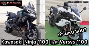 2025 Kawasaki Ninja 1100 และ Versys 1100