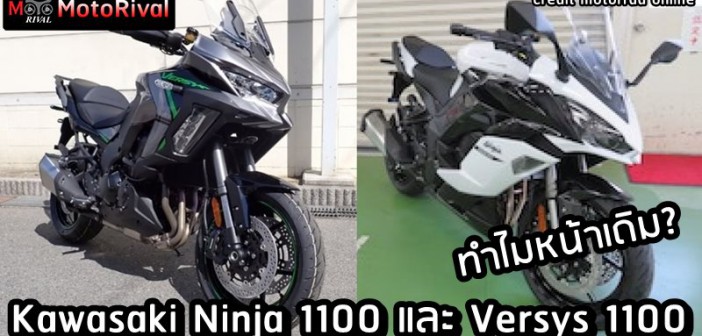 2025 Kawasaki Ninja 1100 และ Versys 1100