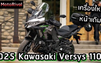 2025 Kawasaki Versys 1100