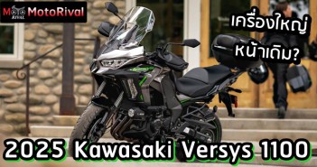 2025 Kawasaki Versys 1100