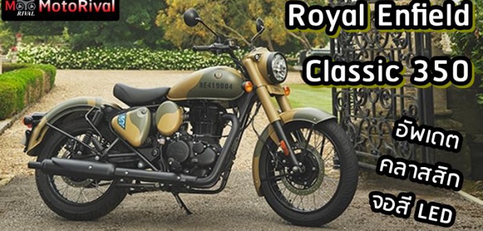 2025 Royal Enfield Classic 350