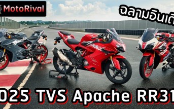 2025 TVS Apache RR310