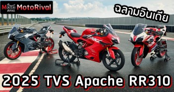 2025 TVS Apache RR310