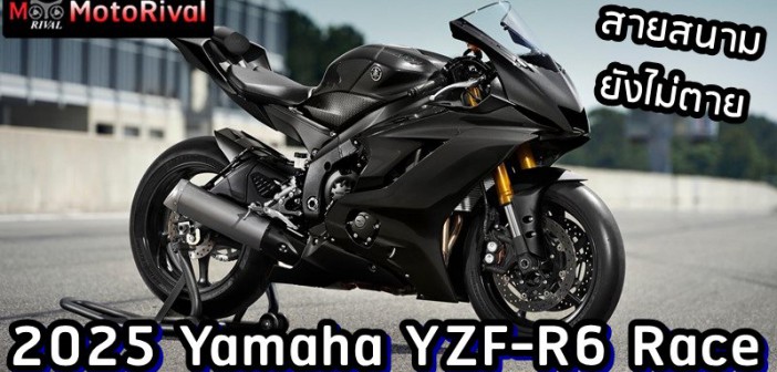 2025 Yamaha YZF-R6 Race