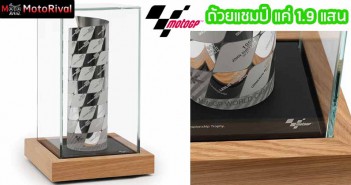 MotoGP Trophy Championship Replica