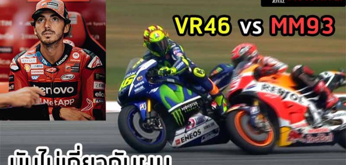 Pecco-VR46-MM93