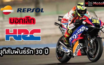 Repsol-BreakUp-HRC