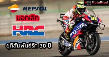 Repsol-BreakUp-HRC