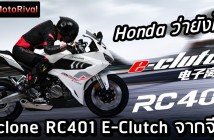 Cyclone RC401 e-clutch