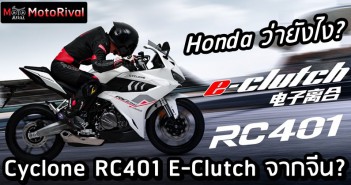 Cyclone RC401 e-clutch